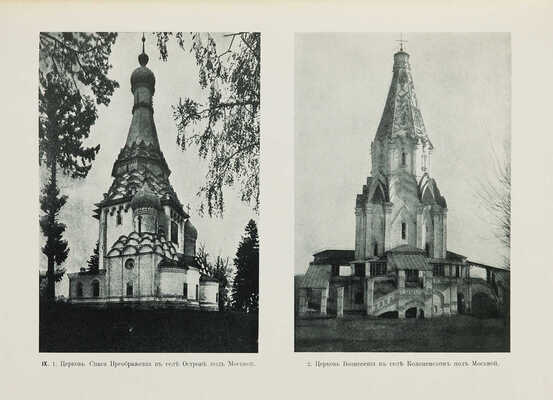 Стенная карта России в XVI и XVII веке ... с атласом «Памятники русского искусства Московской эпохи»